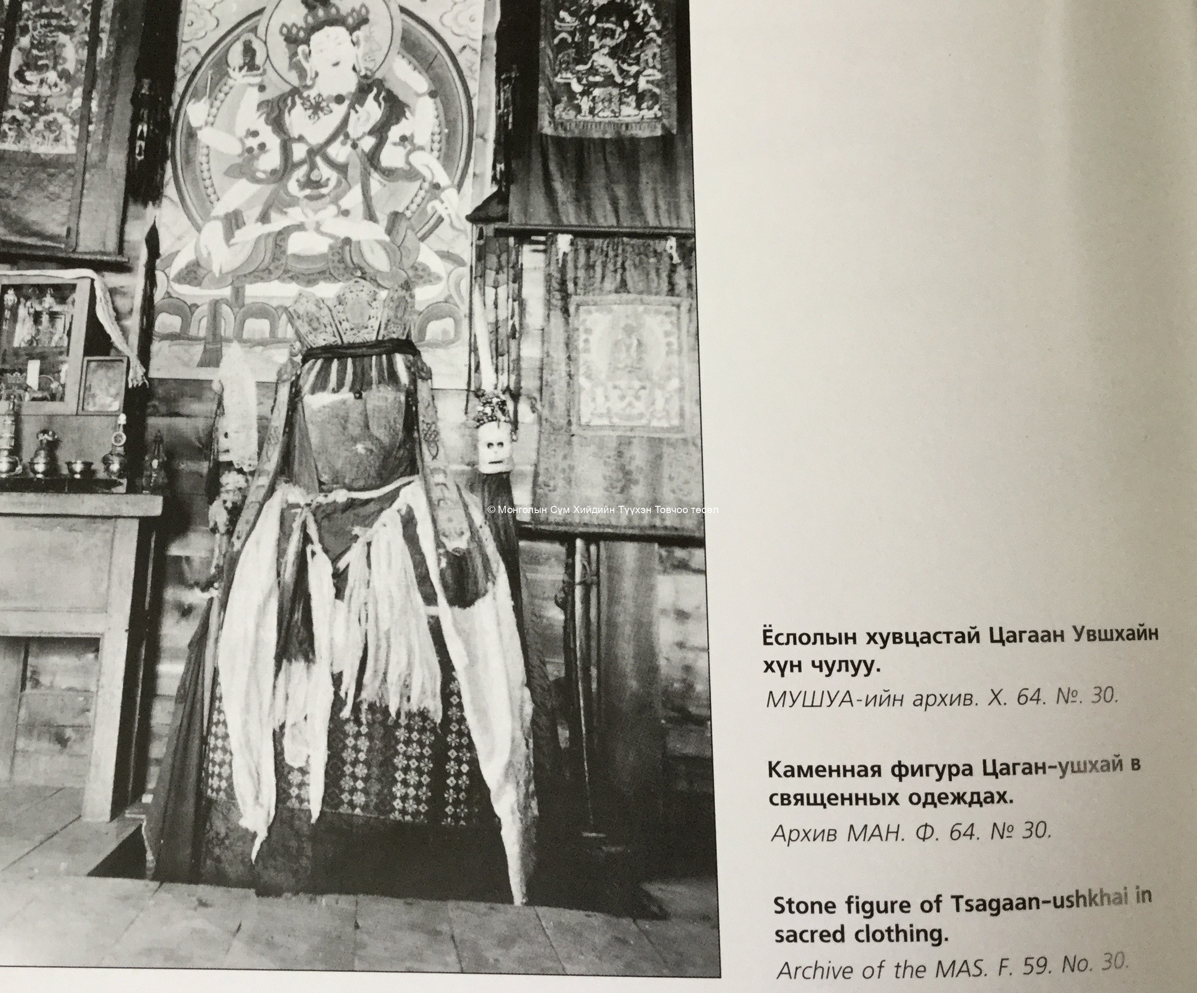 Stone figure of Tsaagan-ushkhai. In sacred clothing. Archive of the MAS. F.59. No. 30. Courtesy of  History of Mongolia in Photographs, Vol IV Koslov